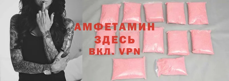 Amphetamine Розовый  Северодвинск 