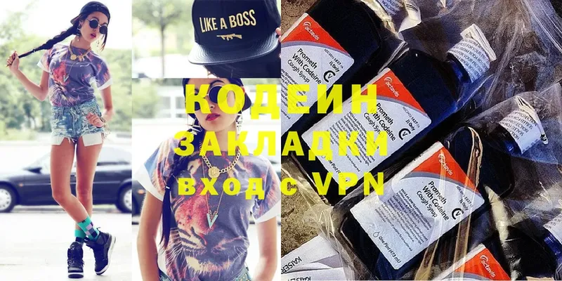 Codein напиток Lean (лин)  Северодвинск 